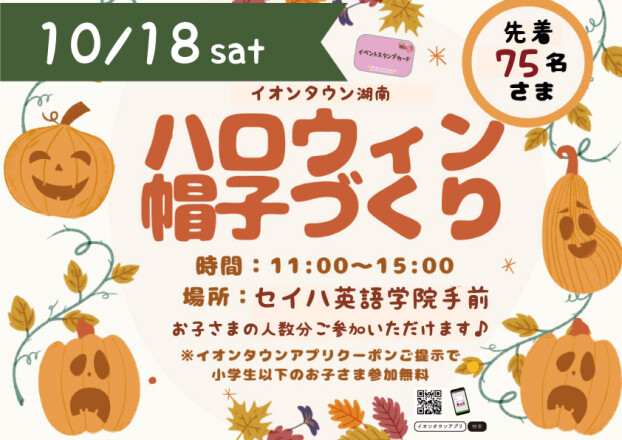 【小学生以下限定】HALLOWEEN🎃帽子作り