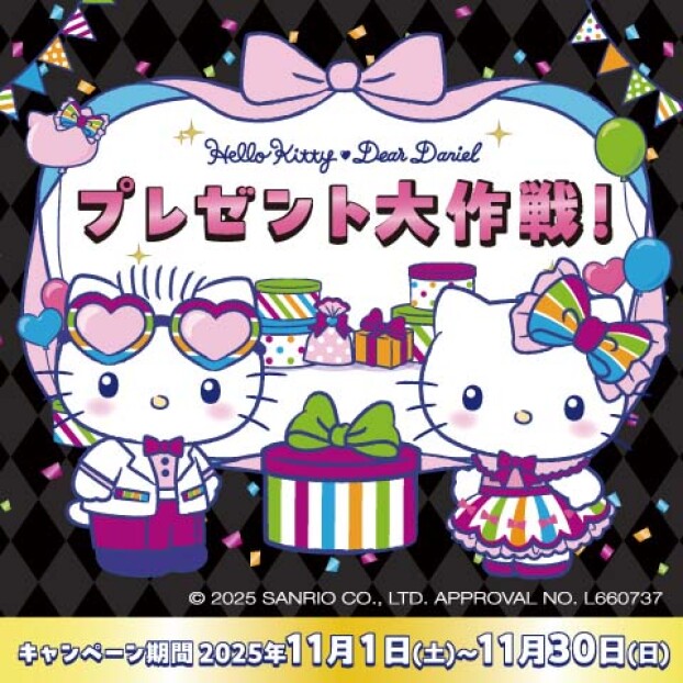 プレゼント大作戦！