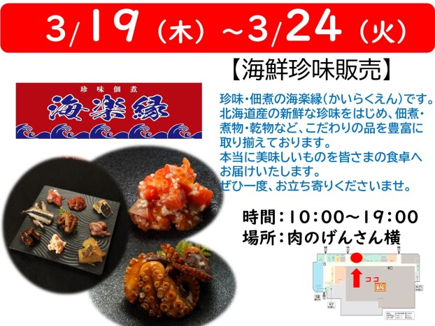 海鮮珍味販売