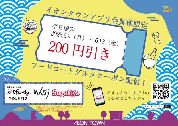 【平日限定】フードコートグルメクーポン