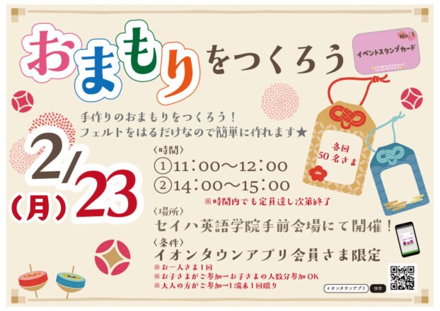 おまもりをつくろう！