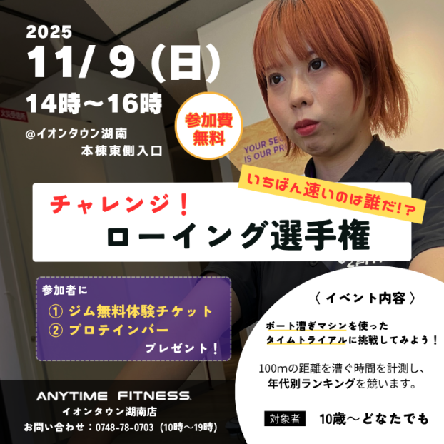 チャレンジ！ローイング選手権