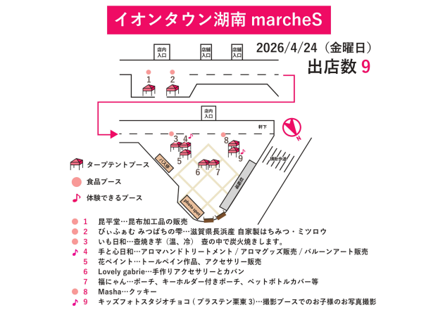 4/24　イオンタウン湖南マルシェS