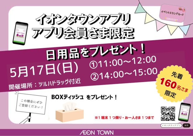 日用品プレゼント