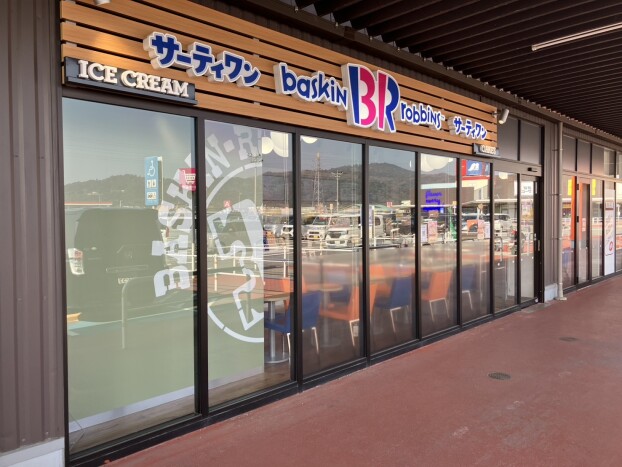 サーティワンアイスクリーム