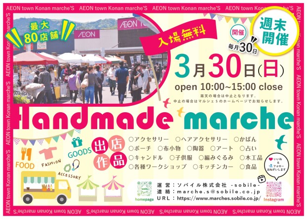 3/30　マルシェSコラボ企画　お買物券プレゼント！