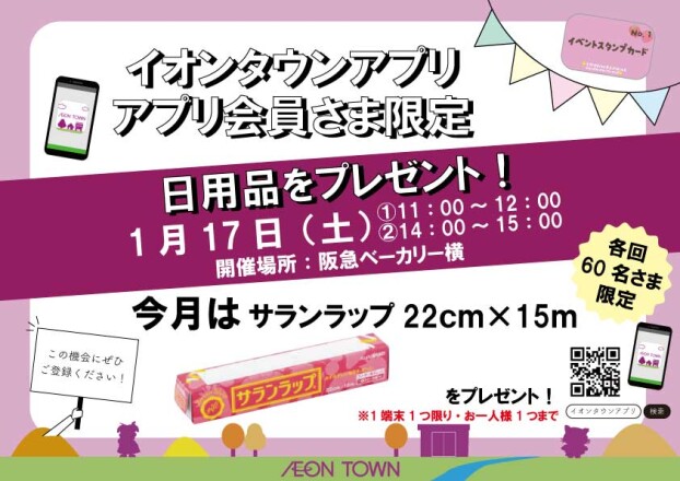 日用品プレゼント！