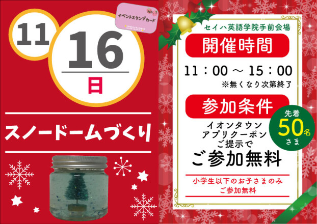 スノードームをつくろう