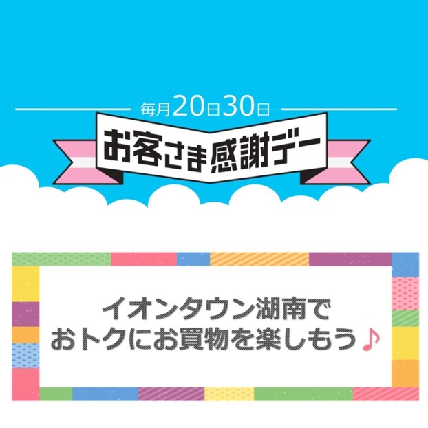 4月のお客さま感謝デー！