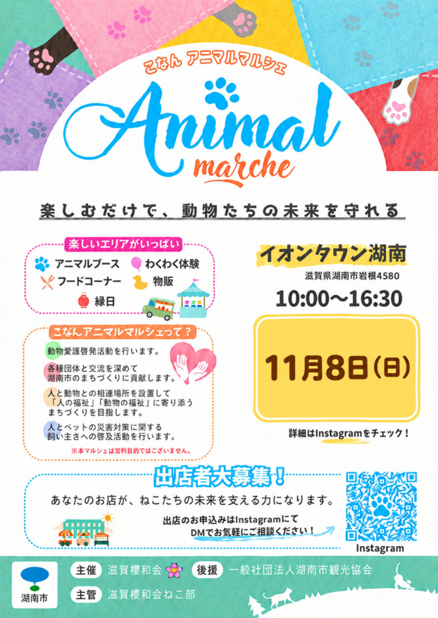 こなんアニマルマルシェ