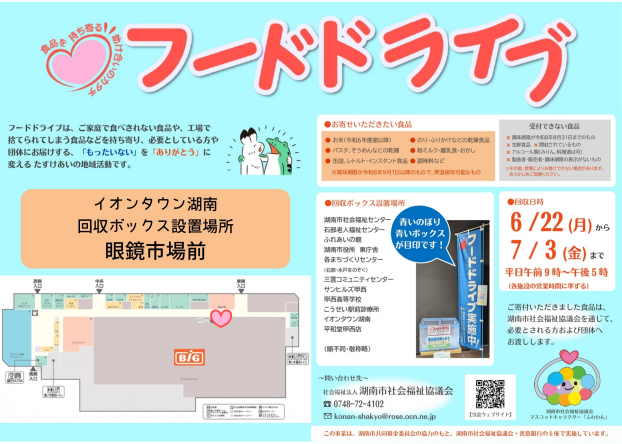 \ 食品を持ち寄る助け合いのカタチ /　フードドライブ 
