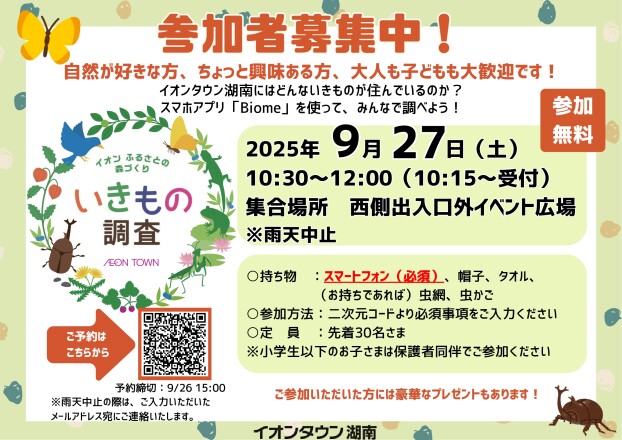 ◆参加者募集中◆いきもの🐞調査