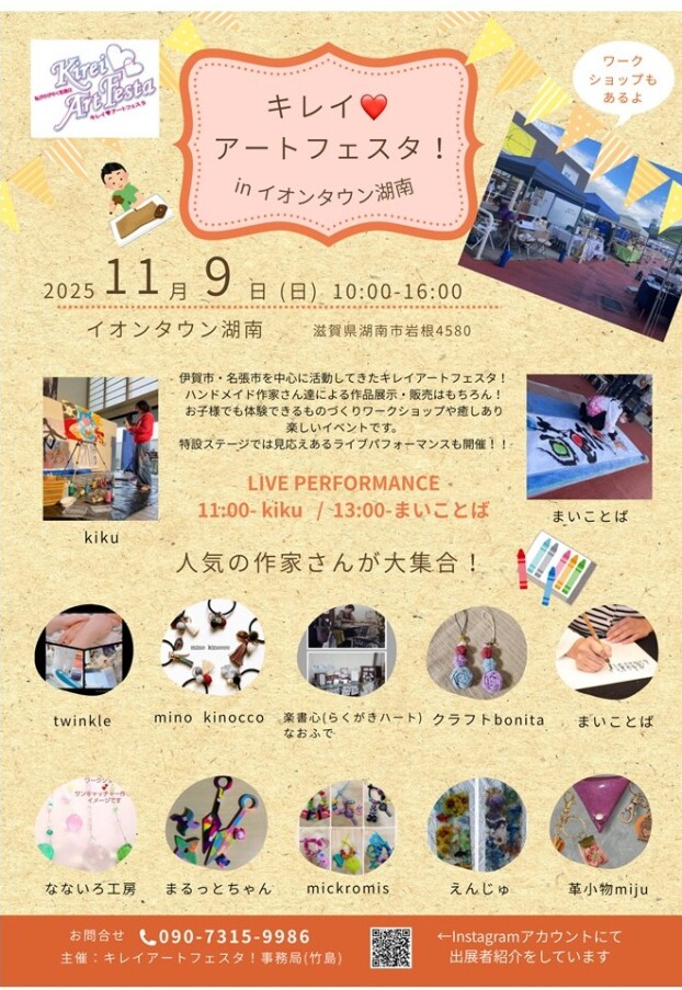 11/9　キレイアートフェスタ！