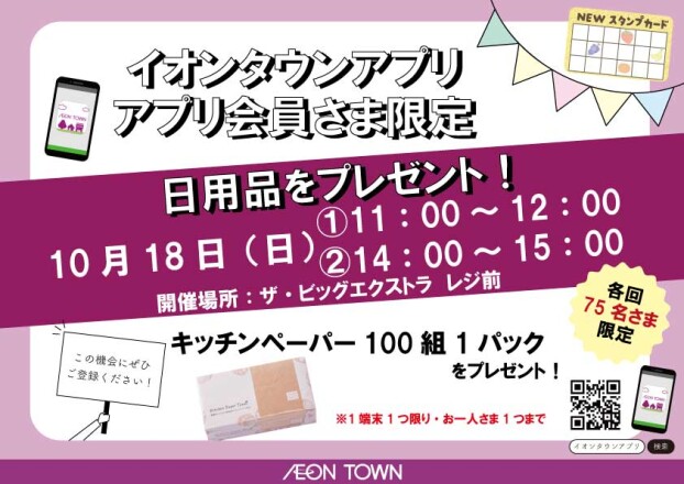 日用品プレゼント
