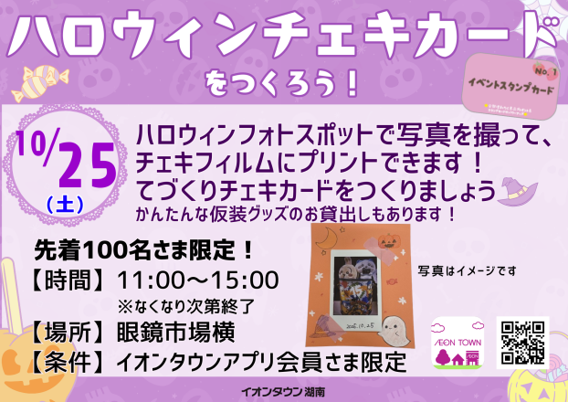 HALLOWEEN🎃チェキカードをつくろう！