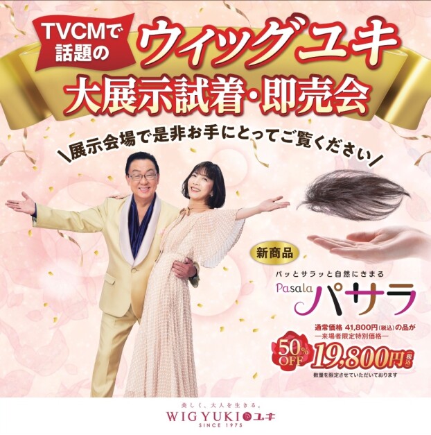 【6/4】ウィッグユキ