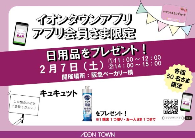 日用品プレゼント！