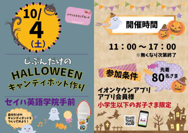 【小学生以下のお子さま限定】HALLOWEEN🎃キャンディポット作り