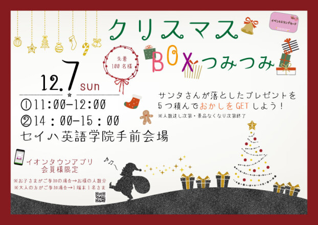クリスマス🎁BOXつみつみ