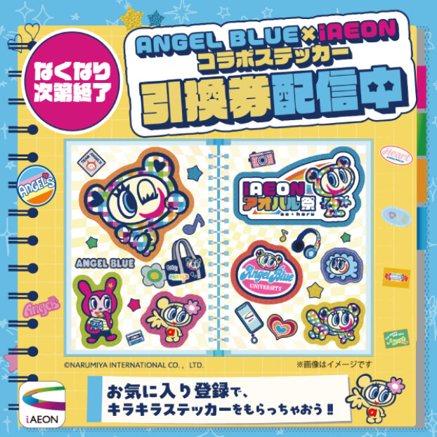 ANGEL BLUE ✕ iAEON　コラボステッカー