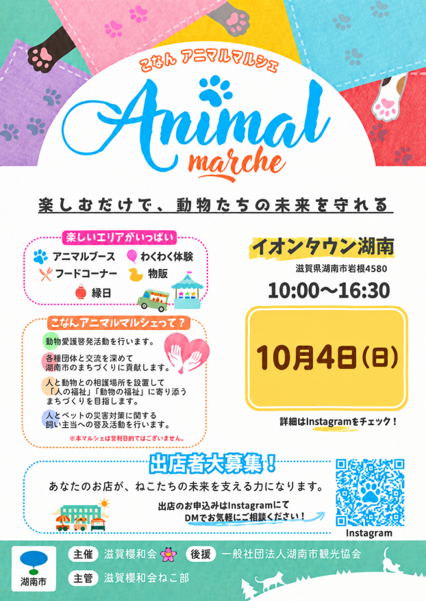 こなんアニマルマルシェ
