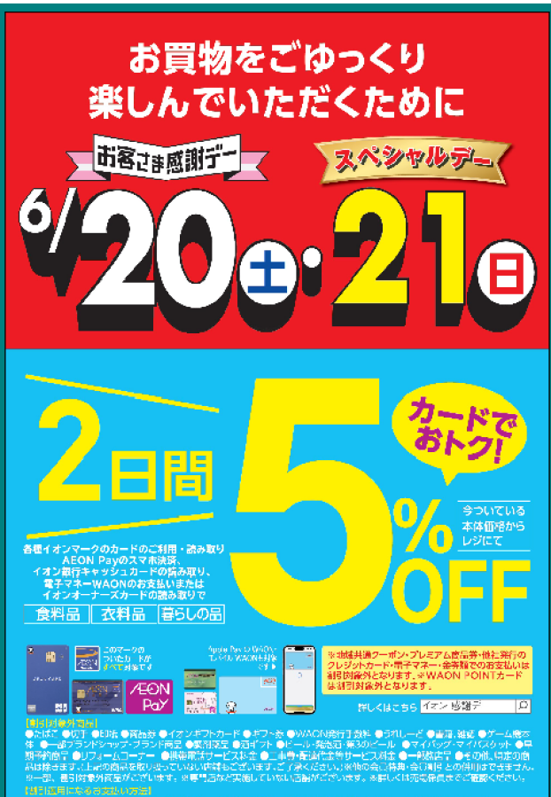 ザ・ビッグエクストラのおトクな２日間