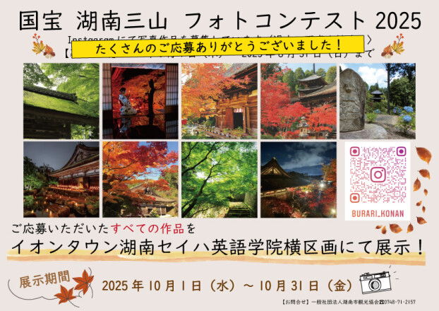 【展示】湖南三山フォトコンテスト2025