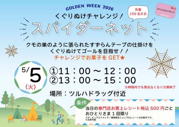 スパイダーネット