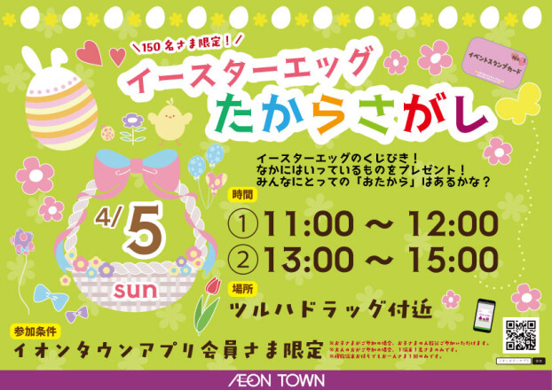 イースターエッグ🌼たからさがし