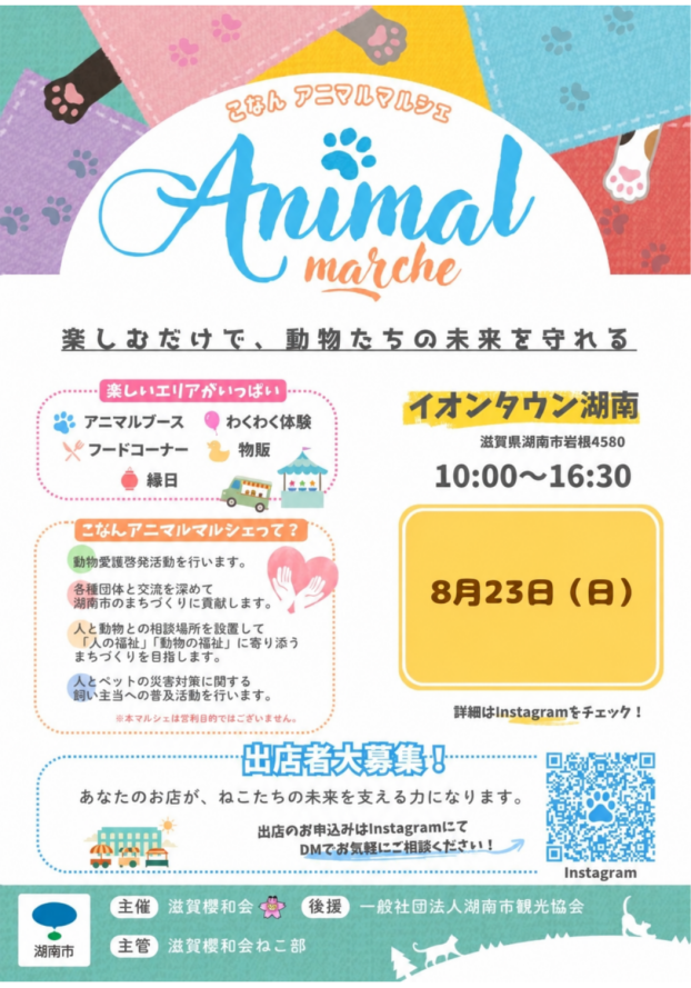 ねこマルシェ