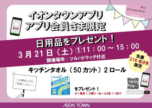 日用品プレゼント