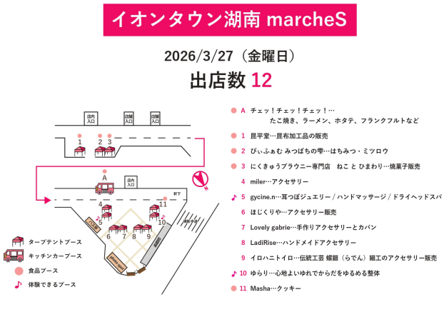 3/27　イオンタウン湖南マルシェS
