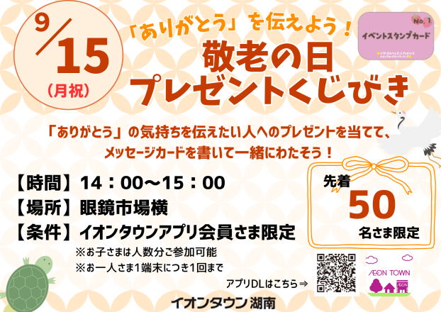 敬老の日🎁プレゼントくじびき
