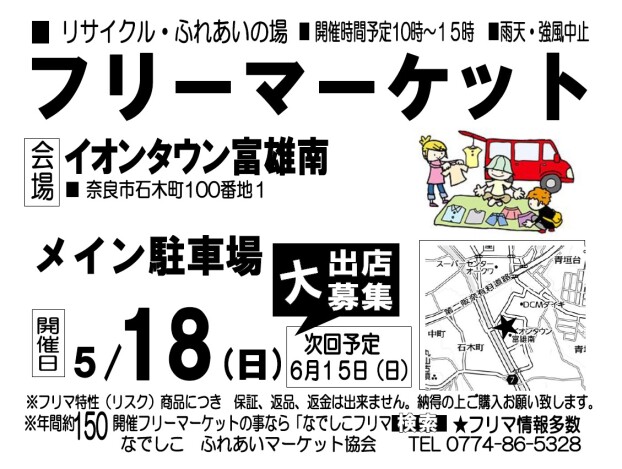 ＼フリーマーケットを楽しもう／