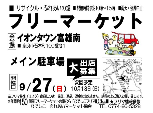 ＼フリーマーケットを楽しもう／
