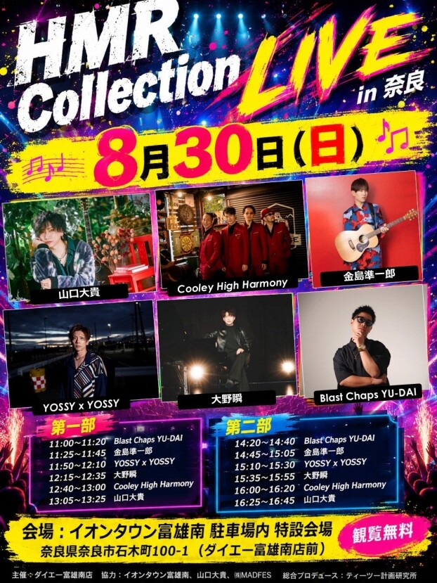 「HMR Collection LIVE  in奈良」開催【観覧無料】のお知らせ♪
