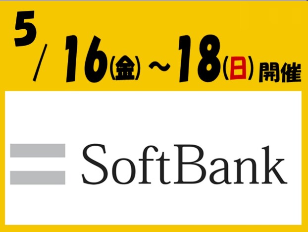 ソフトバンクショップがやってくる！