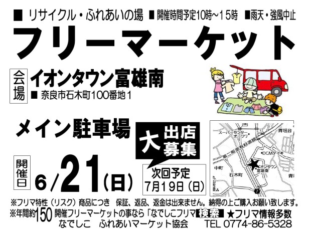 ＼フリーマーケットを楽しもう／