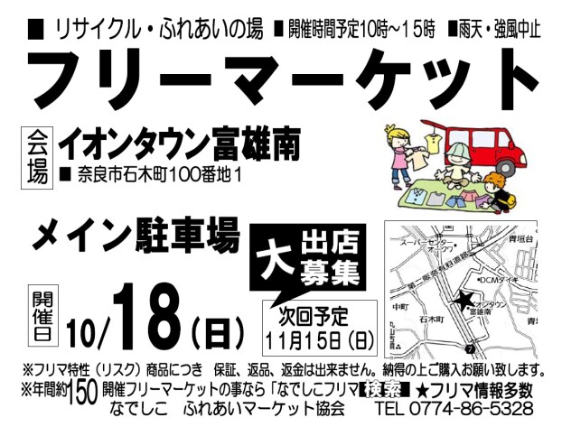 ＼フリーマーケットを楽しもう／