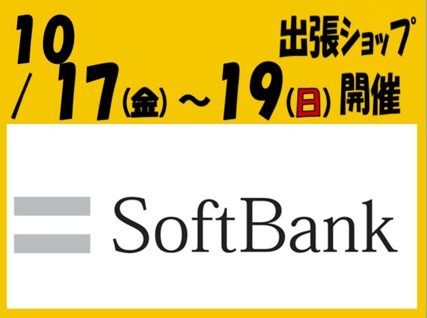 ソフトバンクショップがやってくる！