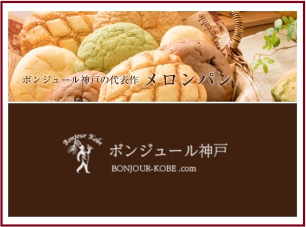 4/12(日)　ボンジュール神戸　焼きたてメロンパン販売♪