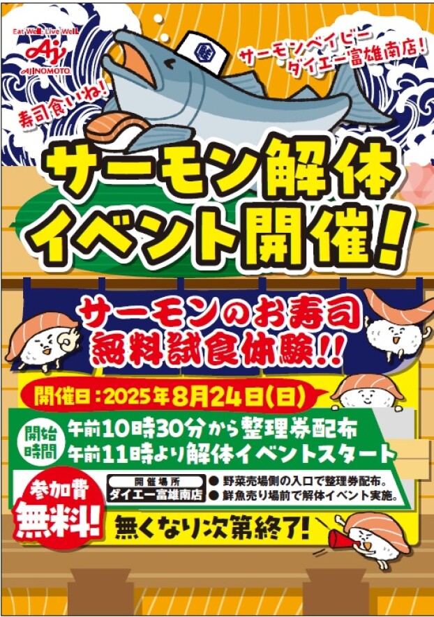 サーモン解体イベント　開催！