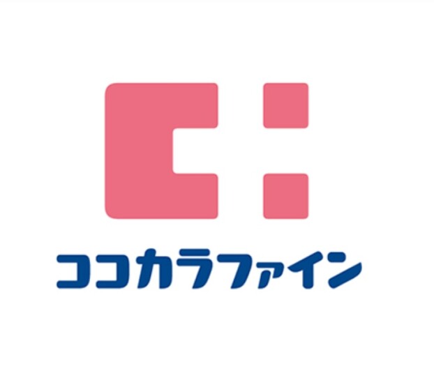 ココカラファイン【ドラッグストア】
