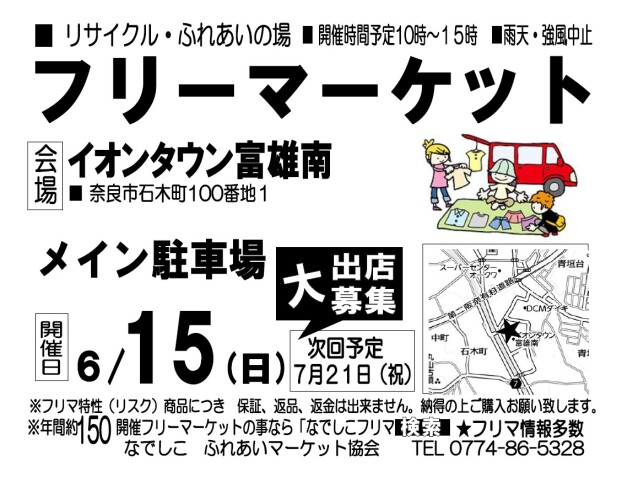 ＼フリーマーケットを楽しもう／