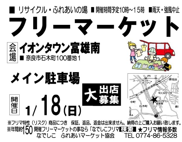 ＼フリーマーケットを楽しもう／