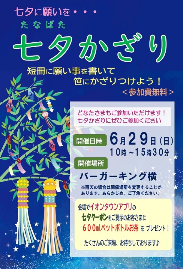 6/29（日）七夕かざり
