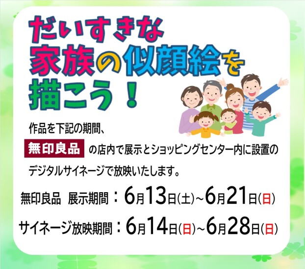 だいすきな家族の似顔絵を描こう！作品展示スタート