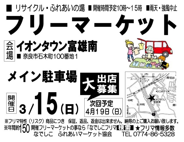 ＼フリーマーケットを楽しもう／