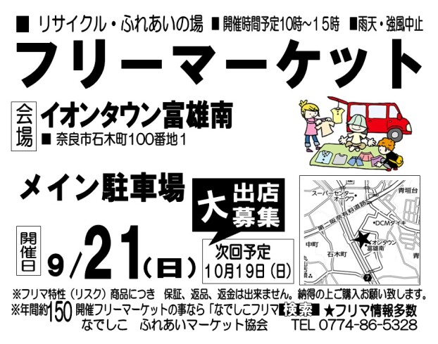 ＼フリーマーケットを楽しもう／