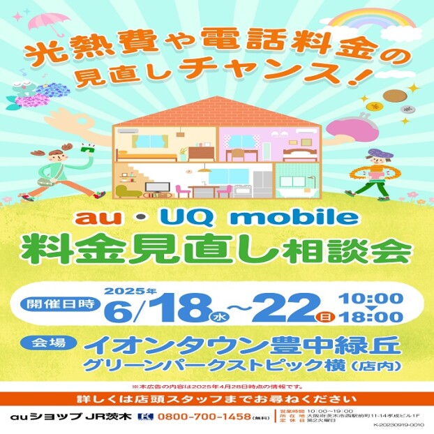 auショップJR茨木
